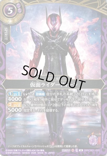 画像1: 仮面ライダードォーン[BS_26RCB01-020_M]【26RCB01収録】 (1)