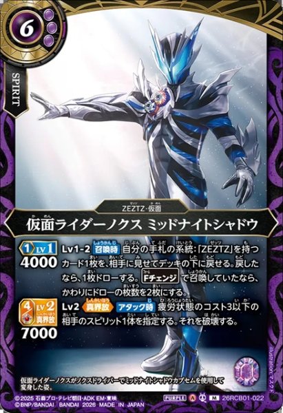画像1: 仮面ライダーノクス ミッドナイトシャドウ[BS_26RCB01-022_M]【26RCB01収録】 (1)
