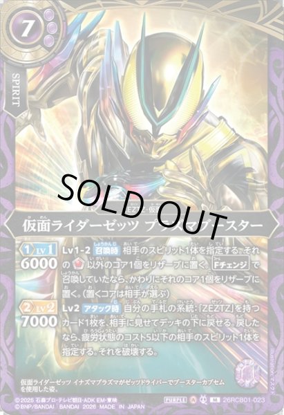画像1: 仮面ライダーゼッツ プラズマブースター[BS_26RCB01-023_M]【26RCB01収録】 (1)