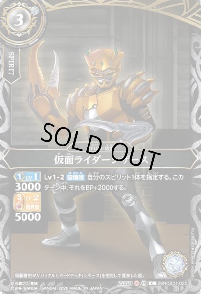 画像1: 仮面ライダーシザース[BS_26RCB01-025_C]【26RCB01収録】 (1)