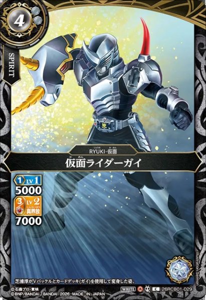 画像1: 仮面ライダーガイ[BS_26RCB01-029_C]【26RCB01収録】 (1)