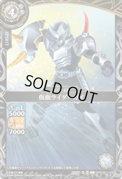 画像1: 仮面ライダーガイ[BS_26RCB01-029_C]【26RCB01収録】 (1)