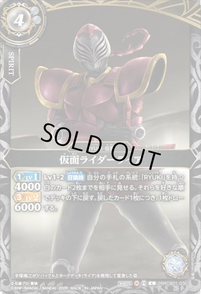 画像1: 仮面ライダーライア[BS_26RCB01-030_C]【26RCB01収録】 (1)