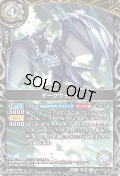 画像1: ダークウイング[BS_26RCB01-032_C]【26RCB01収録】 (1)