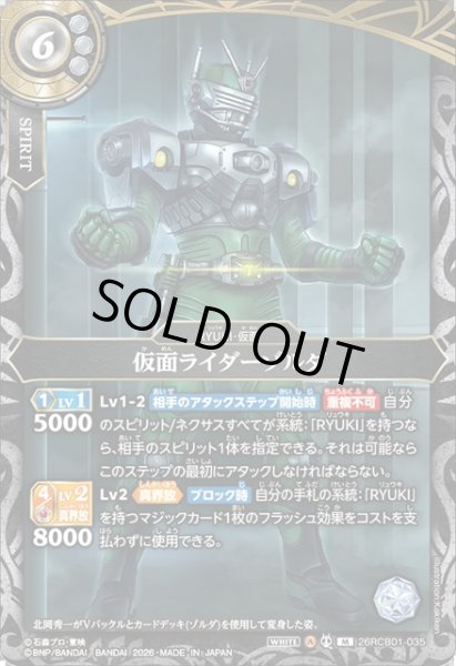 画像1: 仮面ライダーゾルダ[BS_26RCB01-035_M]【26RCB01収録】 (1)