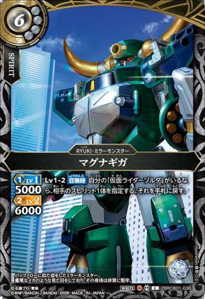 画像1: マグナギガ[BS_26RCB01-036_C]【26RCB01収録】 (1)