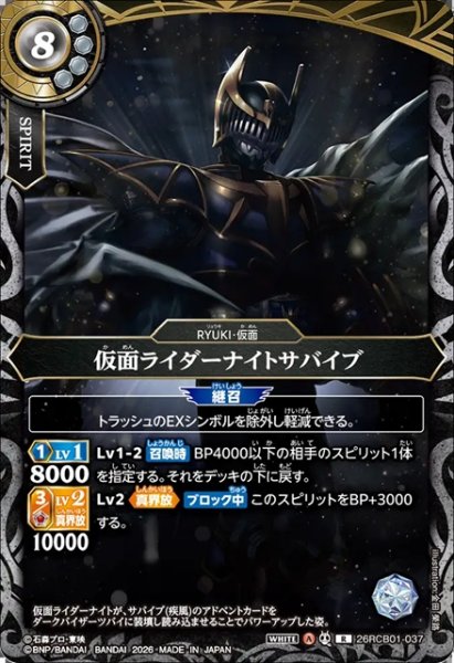 画像1: 仮面ライダーナイトサバイブ[BS_26RCB01-037_R]【26RCB01収録】 (1)