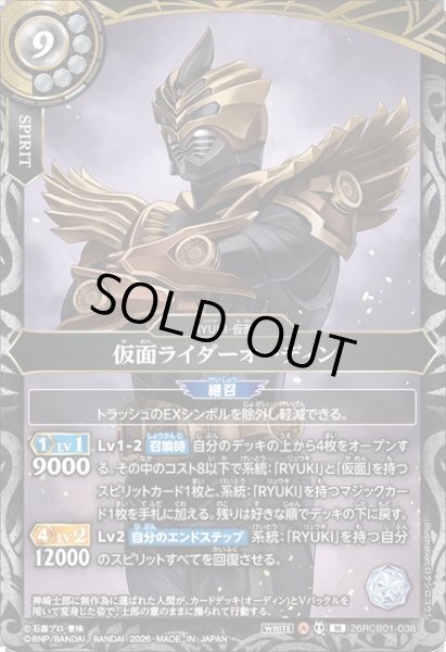 画像1: 仮面ライダーオーディン[BS_26RCB01-038_M]【26RCB01収録】 (1)