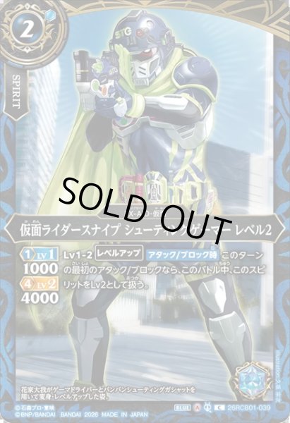 画像1: 仮面ライダースナイプ シューティングゲーマー レベル2[BS_26RCB01-039_C]【26RCB01収録】 (1)