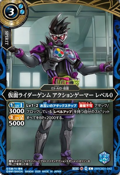 画像1: 仮面ライダーゲンム アクションゲーマー レベル0[BS_26RCB01-042_C]【26RCB01収録】 (1)