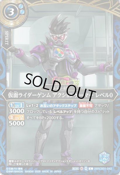 画像1: 仮面ライダーゲンム アクションゲーマー レベル0[BS_26RCB01-042_C]【26RCB01収録】 (1)