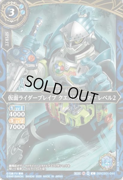 画像1: 仮面ライダーブレイブ クエストゲーマー レベル2[BS_26RCB01-044_C]【26RCB01収録】 (1)