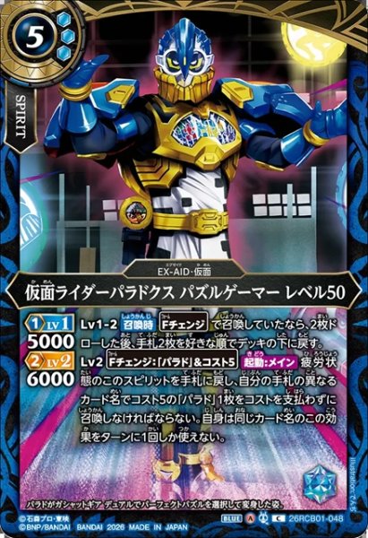 画像1: 仮面ライダーパラドクス パズルゲーマー レベル50[BS_26RCB01-048_C]【26RCB01収録】 (1)