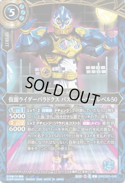 画像1: 仮面ライダーパラドクス パズルゲーマー レベル50[BS_26RCB01-048_C]【26RCB01収録】 (1)