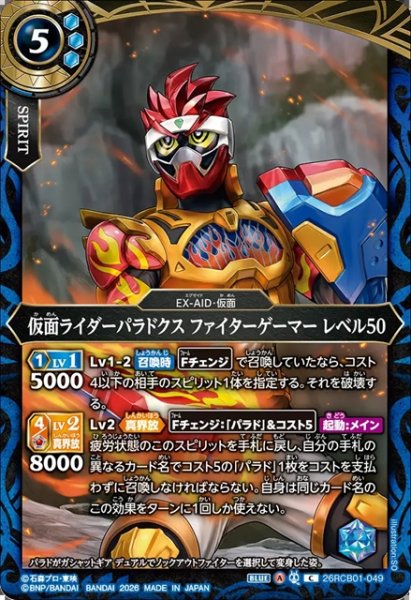画像1: 仮面ライダーパラドクス ファイターゲーマー レベル50[BS_26RCB01-049_C]【26RCB01収録】 (1)