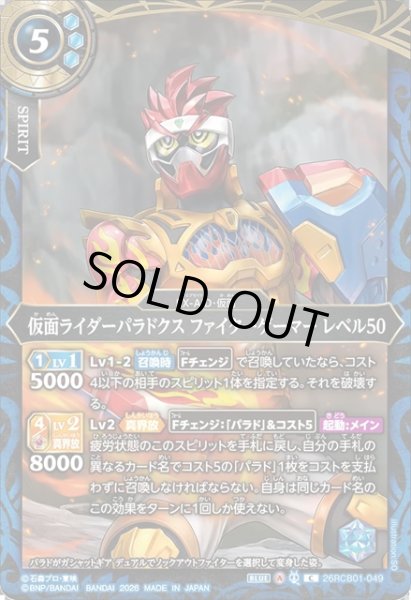 画像1: 仮面ライダーパラドクス ファイターゲーマー レベル50[BS_26RCB01-049_C]【26RCB01収録】 (1)