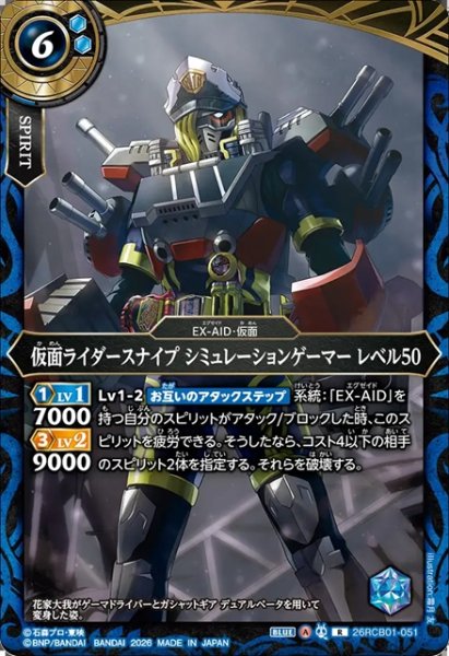 画像1: 仮面ライダースナイプ シミュレーションゲーマー レベル50[BS_26RCB01-051_R]【26RCB01収録】 (1)
