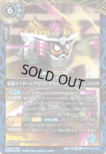 画像1: 仮面ライダーエグゼイド マキシマムゲーマー レベル99[BS_26RCB01-052_C]【26RCB01収録】 (1)