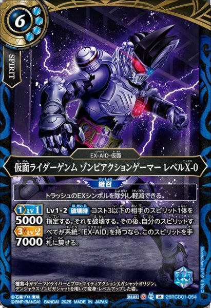 画像1: 仮面ライダーゲンム ゾンビアクションゲーマー レベルX-0[BS_26RCB01-054_M]【26RCB01収録】 (1)