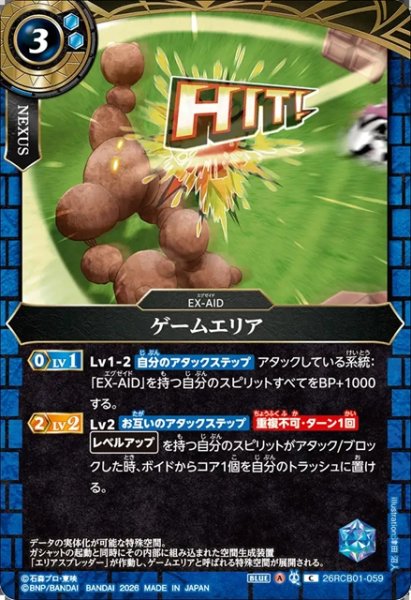 画像1: ゲームエリア[BS_26RCB01-059_C]【26RCB01収録】 (1)