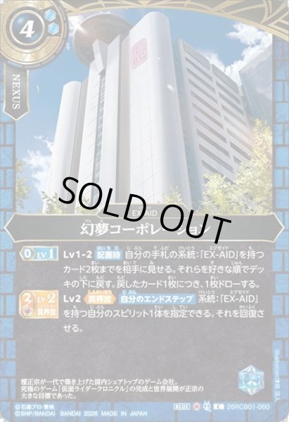 画像1: 幻夢コーポレーション[BS_26RCB01-060_C]【26RCB01収録】 (1)
