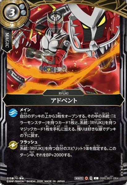画像1: アドベント[BS_26RCB01-064_C]【26RCB01収録】 (1)