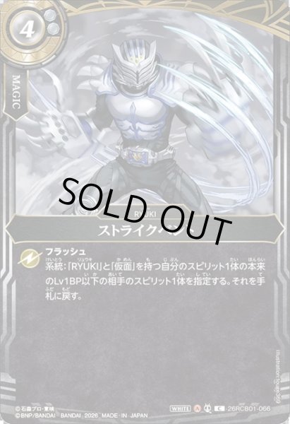 画像1: ストライクベント[BS_26RCB01-066_C]【26RCB01収録】 (1)