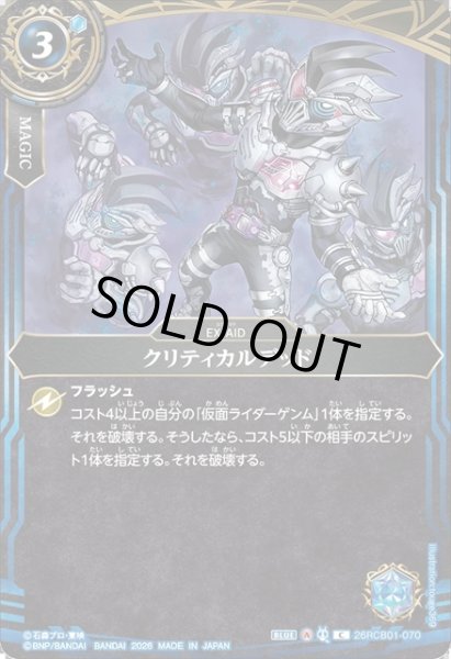 画像1: クリティカルデッド[BS_26RCB01-070_C]【26RCB01収録】 (1)
