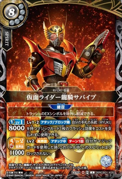 画像1: 仮面ライダー龍騎サバイブ[BS_26RCB01-X05]【26RCB01収録】 (1)