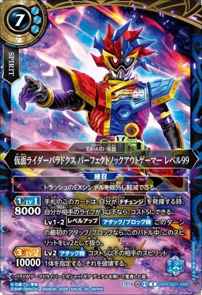画像1: 仮面ライダーパラドクス パーフェクトノックアウトゲーマー レベル99[BS_26RCB01-X06]【26RCB01収録】 (1)