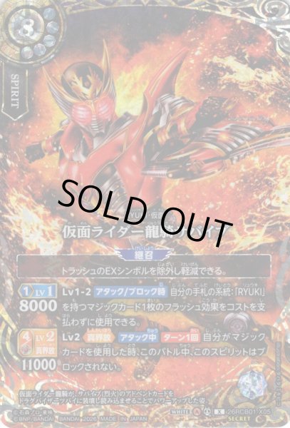 画像1: 【SECRET】仮面ライダー龍騎サバイブ[BS_26RCB01-X05]【26RCB01収録】 (1)
