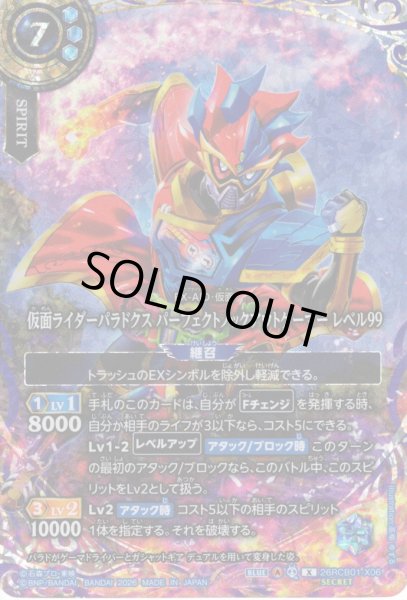 画像1: 【SECRET】仮面ライダーパラドクス パーフェクトノックアウトゲーマー レベル99[BS_26RCB01-X06]【26RCB01収録】 (1)