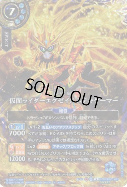 画像1: 【SECRET】仮面ライダーエグゼイド ムテキゲーマー[BS_26RCB01-X07]【26RCB01収録】 (1)