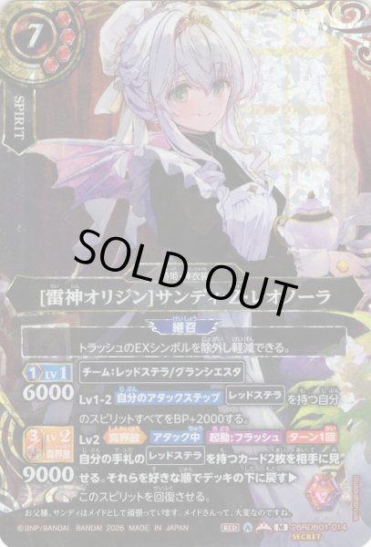 画像1: 【SECRET】[雷神オリジン]サンディ・Z・レオノーラ[BS_26RDB01-014_M]【26RDB01収録】 (1)
