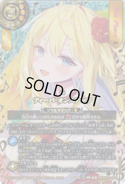 画像1: 【SECRET(1st Place:レイ・オーバ)】ディーバ・オンステージ[BS_26RDB01-060_R]【26RDB01収録】 (1)