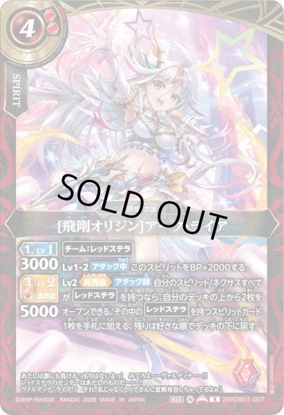 画像1: [飛剛オリジン]アーク・ライア[BS_26RDB01-007_R]【26RDB01収録】 (1)