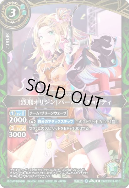 画像1: [烈飛オリジン]バーバラ・チョウティ[BS_26RDB01-018_C]【26RDB01収録】 (1)