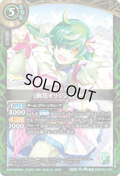 画像1: [樹花オリジン]フラウ[BS_26RDB01-023_R]【26RDB01収録】 (1)