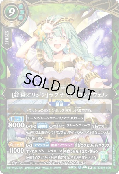 画像1: [終焉オリジン]ラグナリア・ロックウェル[BS_26RDB01-028_M]【26RDB01収録】 (1)