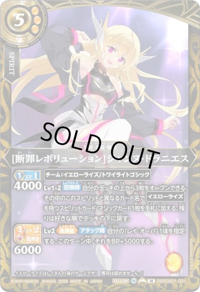 画像1: [断罪レボリューション]ジャンヌ・ドラニエス[BS_26RDB01-031_M]【26RDB01収録】 (1)