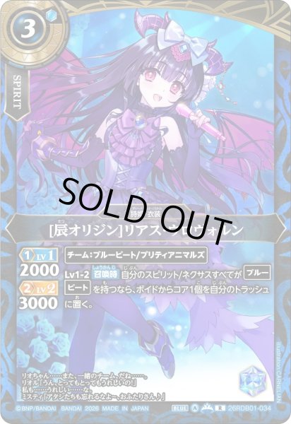 画像1: [辰オリジン]リアス・ウロヴォルン[BS_26RDB01-034_R]【26RDB01収録】 (1)