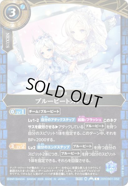 画像1: ブルービートステージ[BS_26RDB01-052_C]【26RDB01収録】 (1)