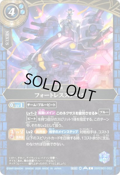 画像1: フォートレスステージ[BS_26RDB01-053_C]【26RDB01収録】 (1)