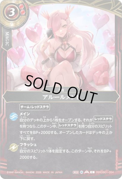 画像1: アルールメント[BS_26RDB01-054_C]【26RDB01収録】 (1)