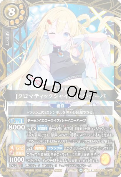 画像1: [クロマティックシャイン]レイ・オーバ[BS_26RDB01-X05]【26RDB01収録】 (1)