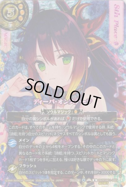 画像1: 【SECRET(8th Place:フラム・サンドリア)】ディーバ・オンステージ[BS_26RDB01-060_R]【26RDB01収録】 (1)