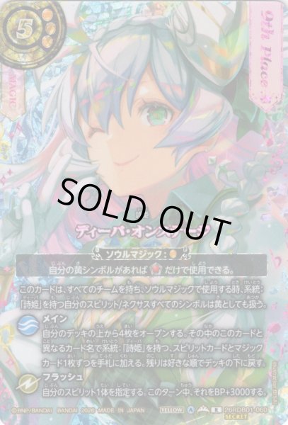 画像1: 【SECRET(9th Place:ゲイル・フェニーク)】ディーバ・オンステージ[BS_26RDB01-060_R]【26RDB01収録】 (1)