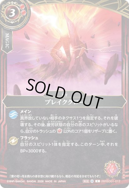 画像1: ブレイククロー[BS_26RSD01-012_C]【26RSD01収録】 (1)