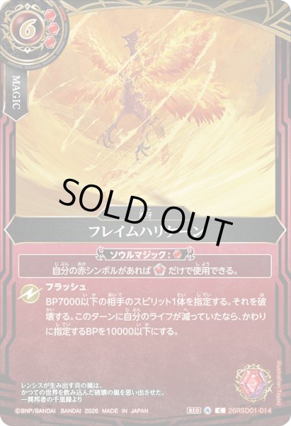 画像1: フレイムハリケーン[BS_26RSD01-014_C]【26RSD01収録】 (1)