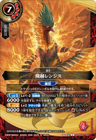 26RSD01 赫焔ノ風牙 - マスターズスクウェア通販2号店